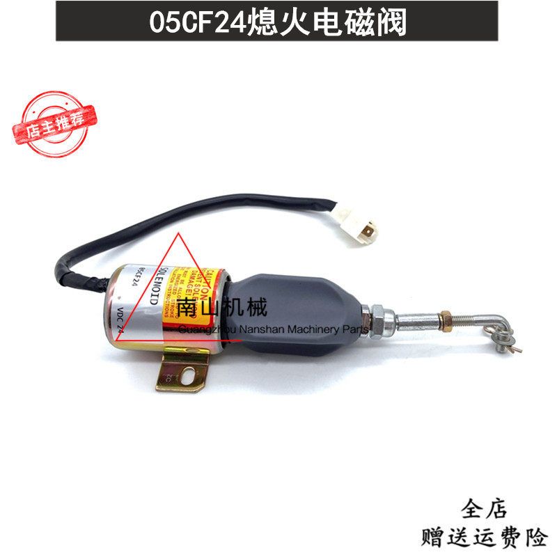 金龙宇通客车货车熄火电磁阀05CF24熄火开关12V/24V停车断油阀
