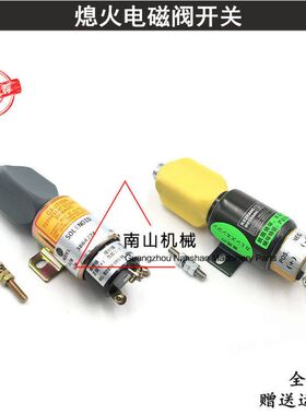 卡特E320BCD 现代R225-7熄火电磁阀熄火开关S6K发动机 挖机配件