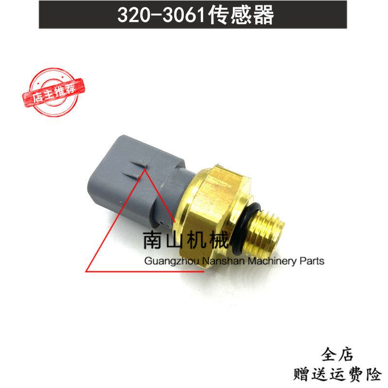 卡特C4.4/C15/C18发动机机油压力传感器感应塞开关320-3061挖掘机