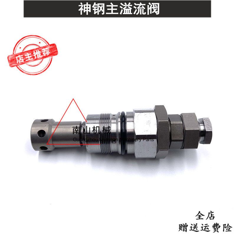神钢SK450/460主溢流阀分配阀主炮 分配器压力控制阀挖掘机配件