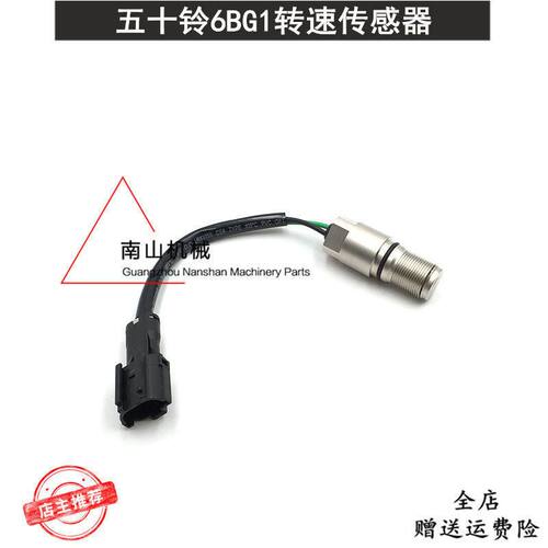 住友SH120/200A1/A2/A3转速传感器五十铃6BG1发动机感应器挖掘机