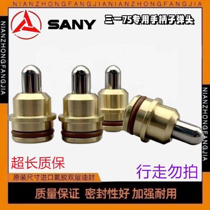 挖掘机配件 三一75-8 三一75-9 三一95 操纵杆手柄子弹头进口油封