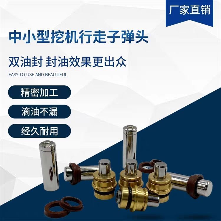 三一55 60 75 80 65 135脚踏阀行走子弹头辅助阀柱塞油封挖掘机