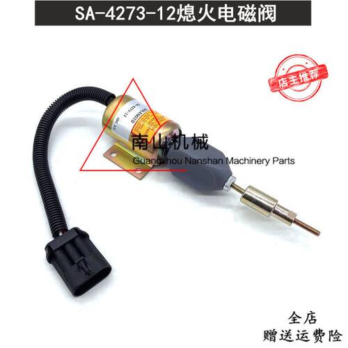 SA-4273-12熄火电磁阀康明斯2003ES-12E6UC4B5S2断油阀开关挖掘机