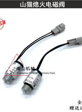 山猫装载机S220 S450 S550 S751熄火电磁阀开关 6676029/6677380