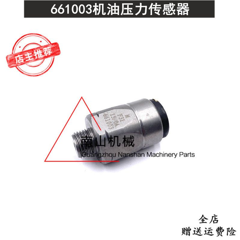三一柳工徐工临工福田雷沃机油压力传感器661003压力开关挖机配件