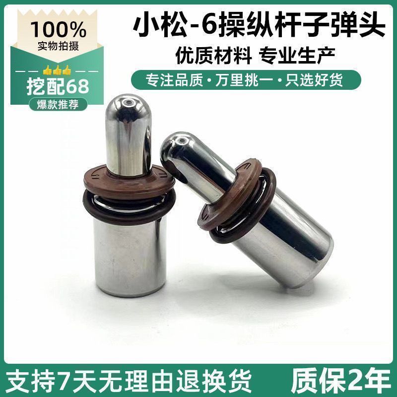 小松60 100 120 200 210 220 300-6 操纵杆手柄子弹头挖掘机配件