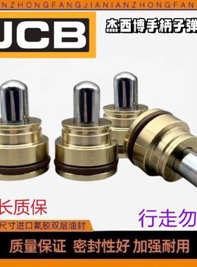 杰西博JCB200/210/220/230/240LC操纵杆手柄子弹头油封挖掘机配件