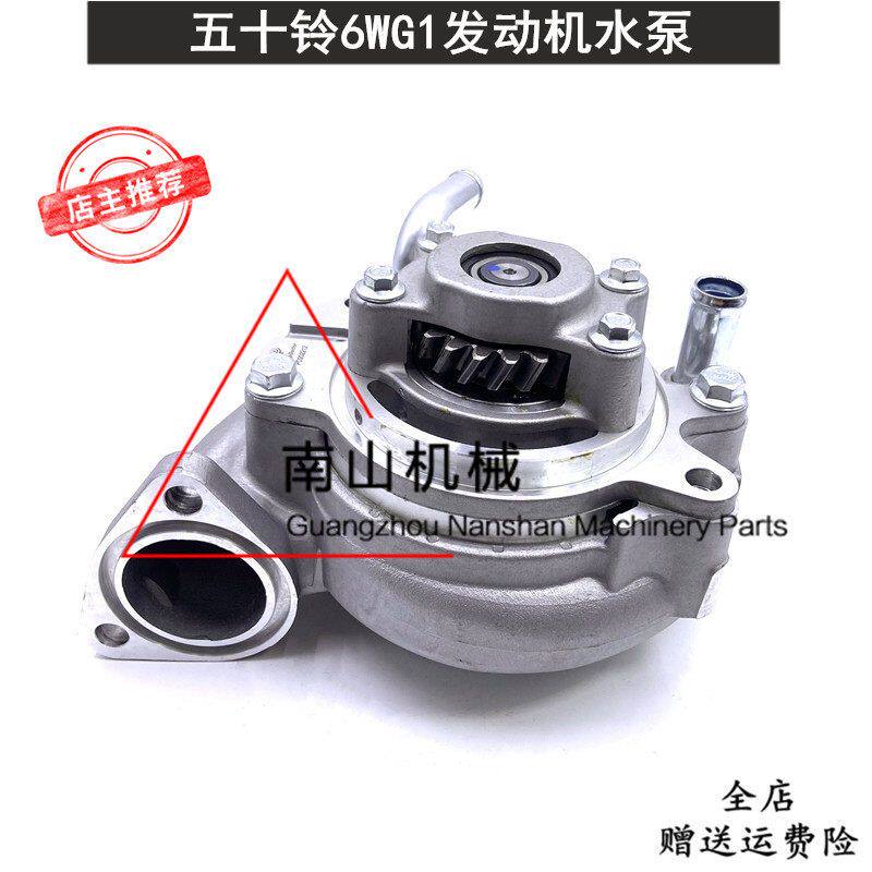 三一SY485/500/550/700水泵五十铃6WG1发动机水泵总成挖掘机配件