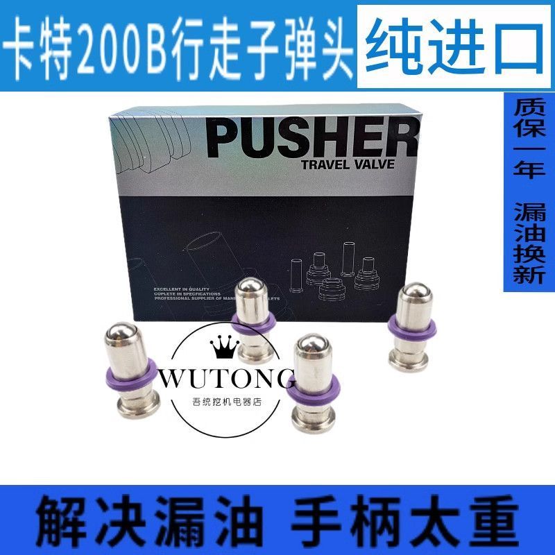 卡特彼勒挖掘机配件CAT70B/120B/200B勾机行走脚踏板脚踏阀子弹头