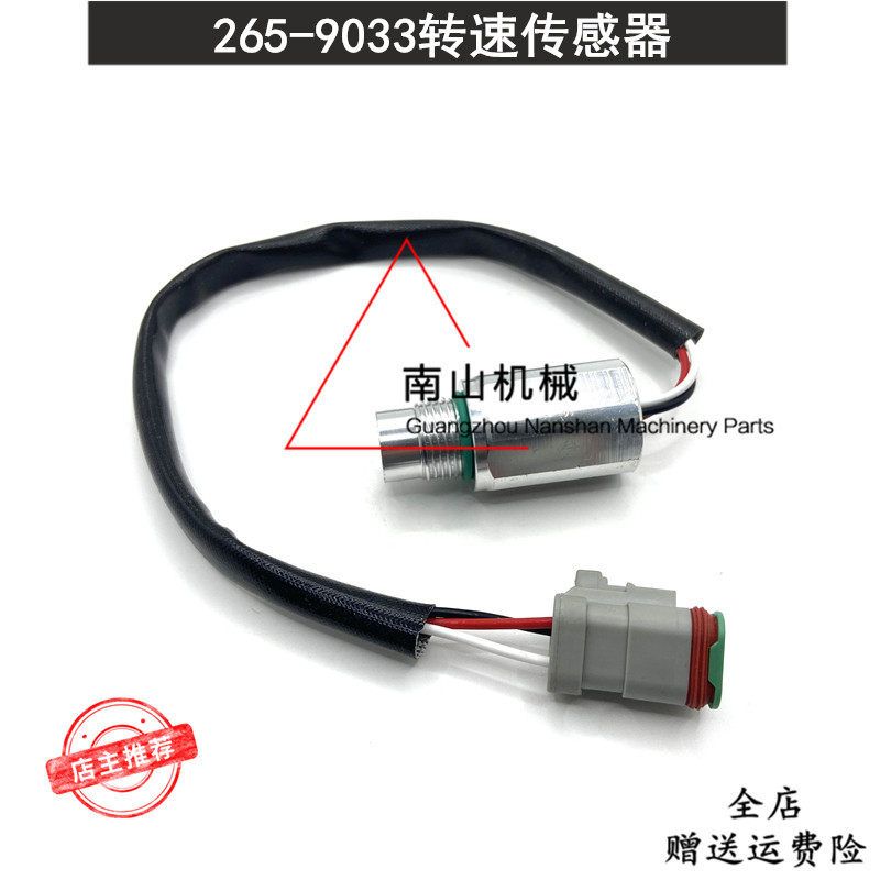 卡特E345B 365B 733B发动机转速传感器265-9033感应器挖掘机配件