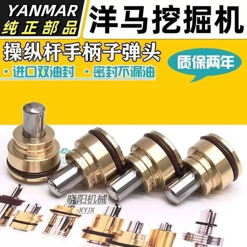 挖掘机 洋马10 15 17 20 25 30 60 65 75 80 85 操纵杆手柄子弹头