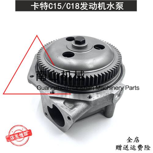 卡特E365/374/385B/3512C水泵C15/C18发动机水泵总成161-5718挖机