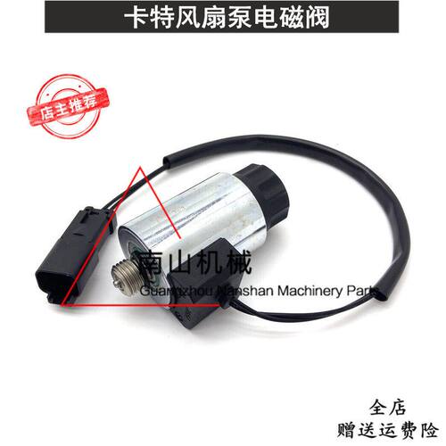 卡特E330D/336D/340/345/349D/374/390D风扇泵电磁阀215-3356挖机