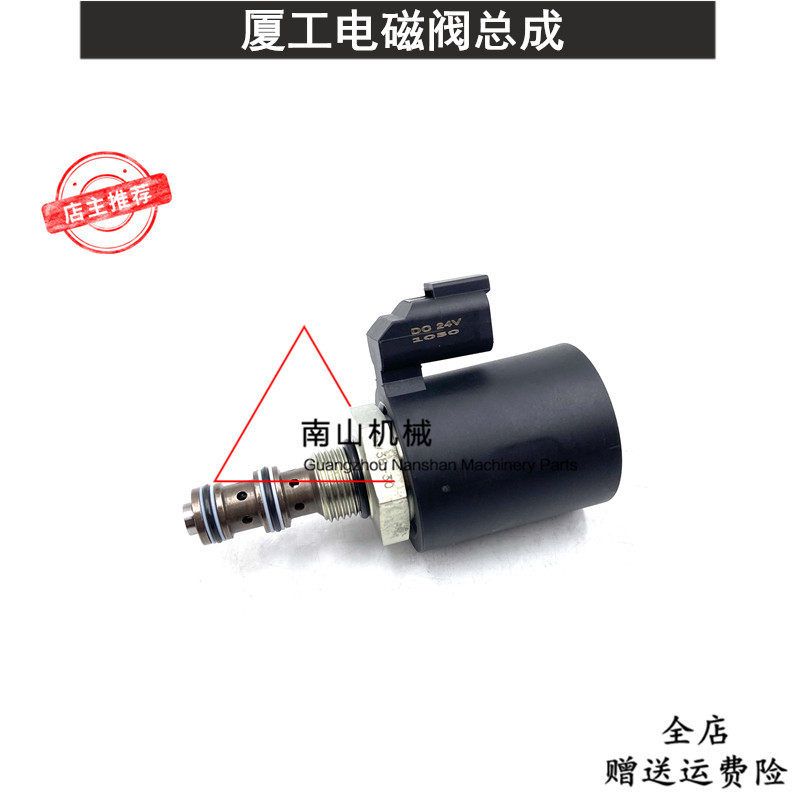 厦工XG806/808/809/815电磁阀线圈先导安全锁电磁阀阀芯总成挖机