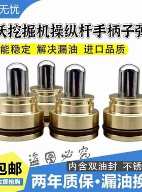 挖掘机福田雷沃FR60 65 80 150 170 200 210 260操纵杆手柄子弹头