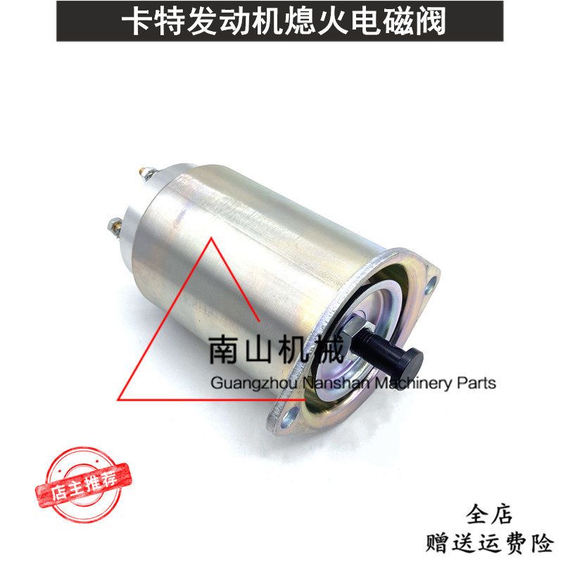卡特3406/3412/SR4/3408B/C发动机熄火电磁阀102-3506熄火开关24V