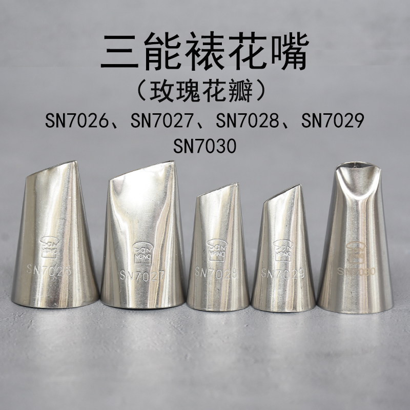 裱花嘴挤花嘴手工三能玫瑰花