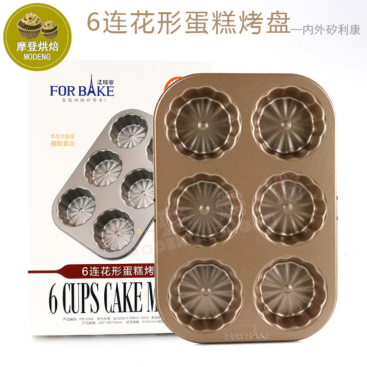 风和日丽法焙客烘焙模具6连花形蛋糕模烤盘矽利康不粘小蛋糕烤盘