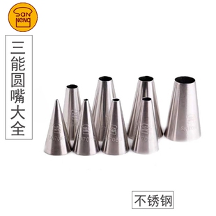 三能裱花嘴SN7066圆形5齿五角星手指饼干曲奇泡芙马卡龙SN7072