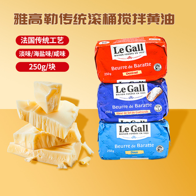 雅高勒滚筒搅拌发酵黄油法国进口