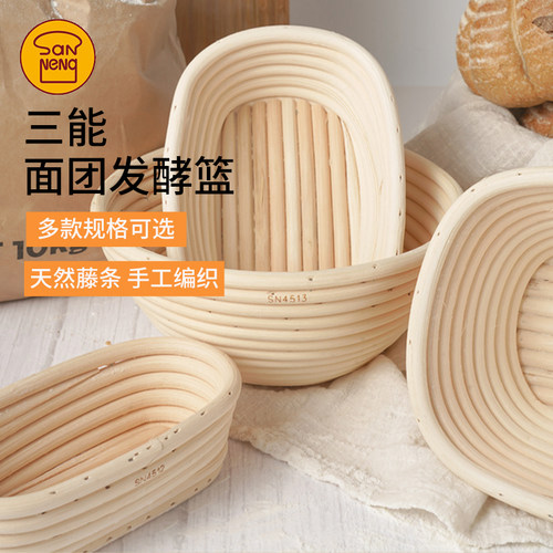 三能发酵篮碗椭圆形欧包印纹藤条