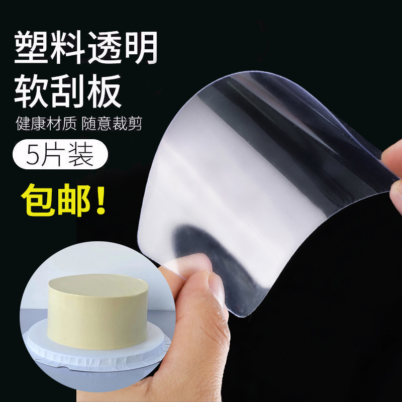 塑料透明蛋糕软刮板 半圆刮板刮刀奶油刮片刮面糊烘焙工具5个装