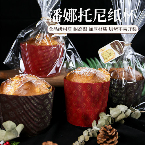 潘娜托尼面包纸托模具加厚 4/5/6寸空气炸锅烤圣诞蛋糕纸杯耐高温