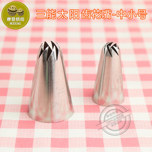SN7161中不锈钢太阳花8齿 旋转花纹曲奇SN7211 SN7162 三能裱花嘴