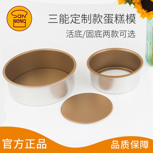 三能圆形金色不沾蛋糕模具6寸5寸固底活底乳酪芝士烘焙不粘SN5010