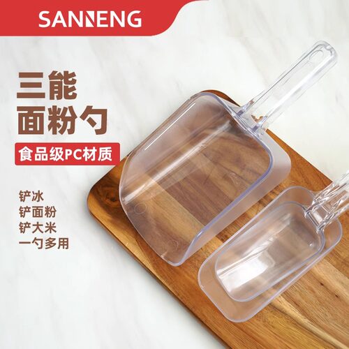 器具勺三能塑料冰铲面粉铲