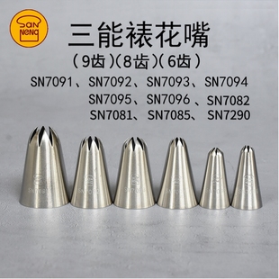 SN7082饼干溶豆菊曲奇 SN7081 三能8齿6齿9齿裱花嘴SN7091 SN7092