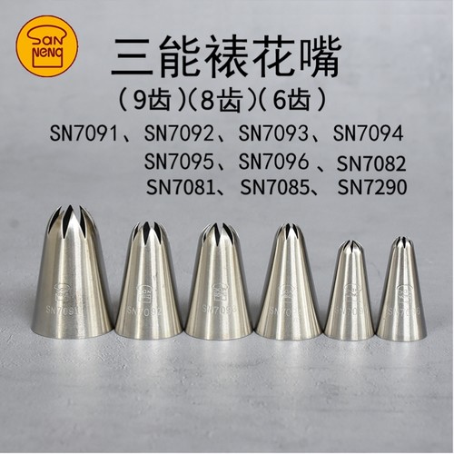 三能花嘴sn7092手工曲奇挤奶