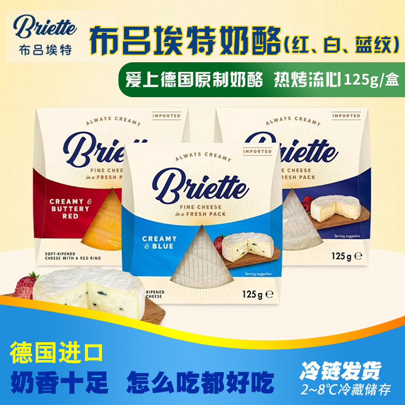 布吕埃特奶酪原制蓝纹红纹白纹