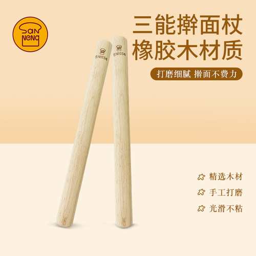 三能擀面杖烘焙用家用走锤实木