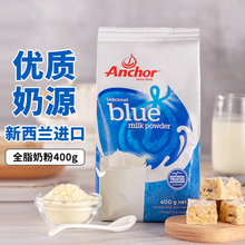 安佳全脂脱脂成人奶粉牛轧糖面包雪花酥蔓越莓烘焙专用400g小包装