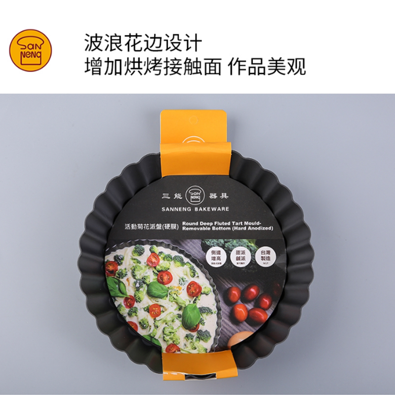 三能烘焙器具加深活动活底硬膜菊花派盘SN5564/SN5445加高披萨盘