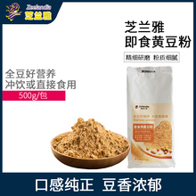 芝兰雅熟黄豆粉小包装500g即食糍粑豆乳盒子驴打滚冲泡烘焙原料