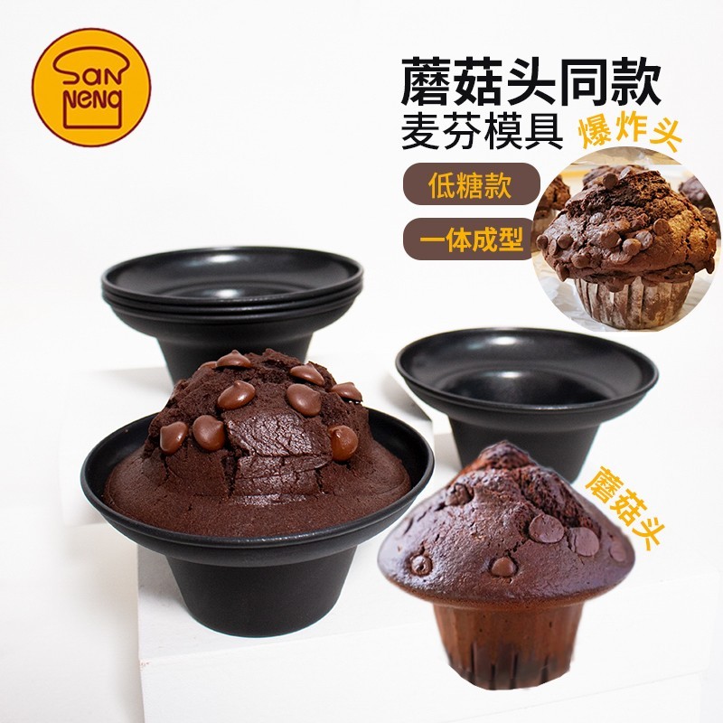 马芬火山模具模具三能