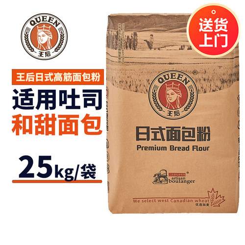 王后日式面包粉25kg皇后高筋面粉