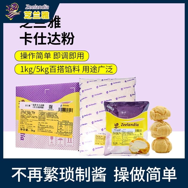 卡仕达粉卡仕达粉芝兰雅