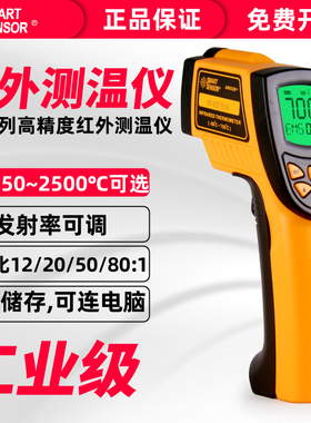 希玛红外线测温仪手持工业高精度油温锻造冶金点温枪测温枪AR320