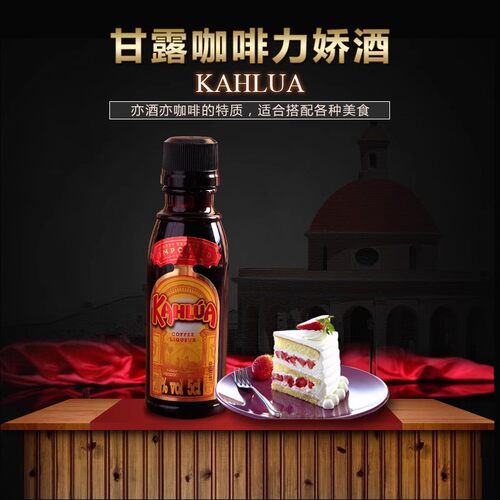 咖啡酒甘露咖啡力娇酒