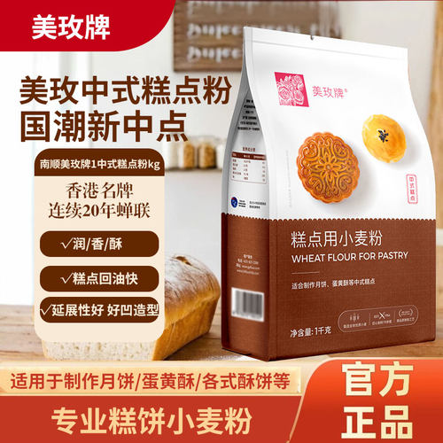 美玫中式糕点粉1kg低筋面粉