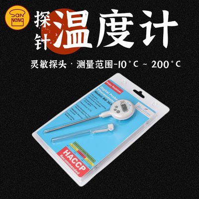 三能电子防水食品温度计烘焙工具