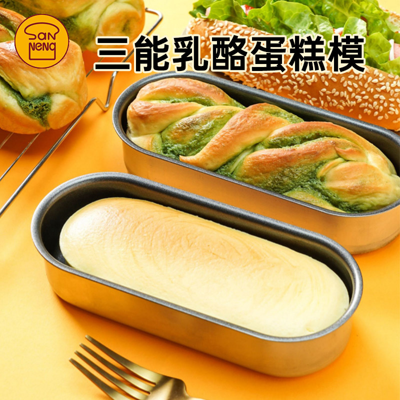 三能小澡盆椭圆形轻乳酪芝士蛋糕模热狗日式迷你爆头吐司模