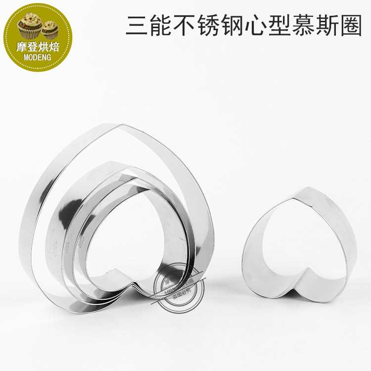 烘焙模具三能心形慕斯圈饼干模小蛋糕圈蛋糕切模8/6寸 SN3354梅花