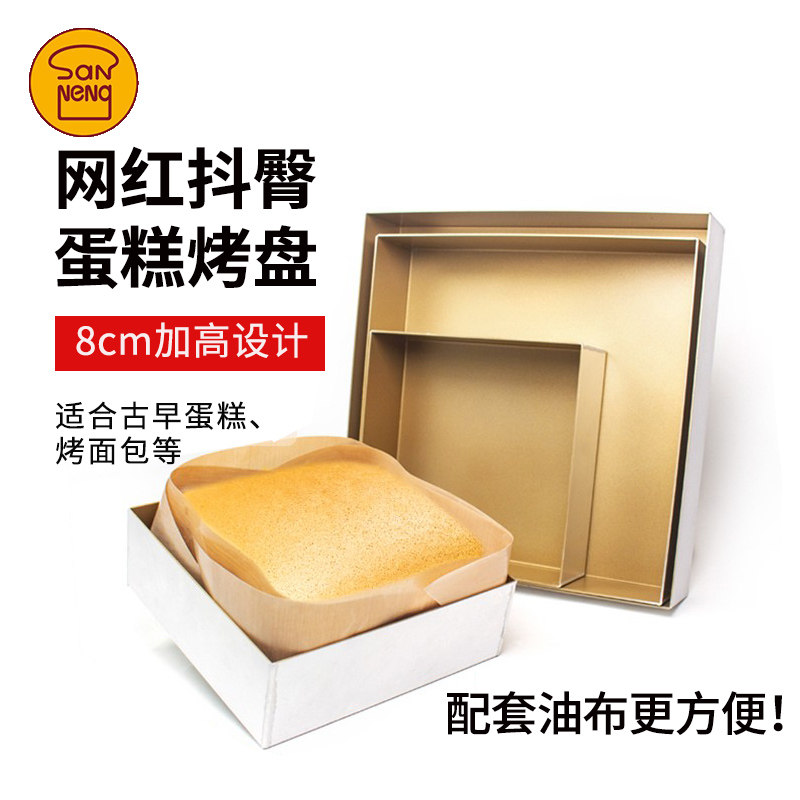 三能古早蛋糕模具 商用牛轧糖雪花酥曲奇饼干不沾抖臀8cm加高烤盘