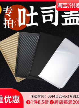 三能450g土司盒盖k子金色波纹不粘土司SN2054面包吐司模具盖SN205