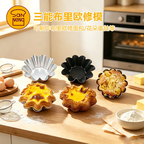 三能面包蛋糕模星型小花蛋挞